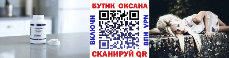 купить закладку  Дзержинский  Бутират 99% 