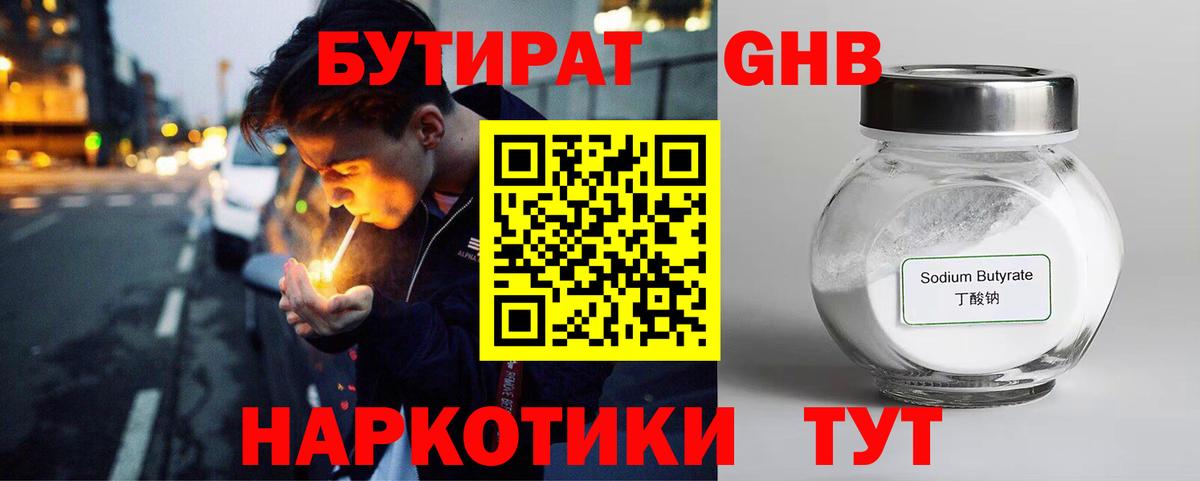 БУТИРАТ оксибутират Дзержинский