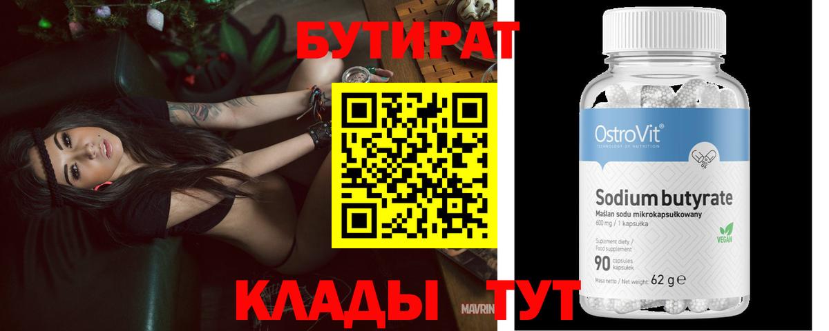 БУТИРАТ  Вход с VPN  Дзержинский  Бутират буратино 
