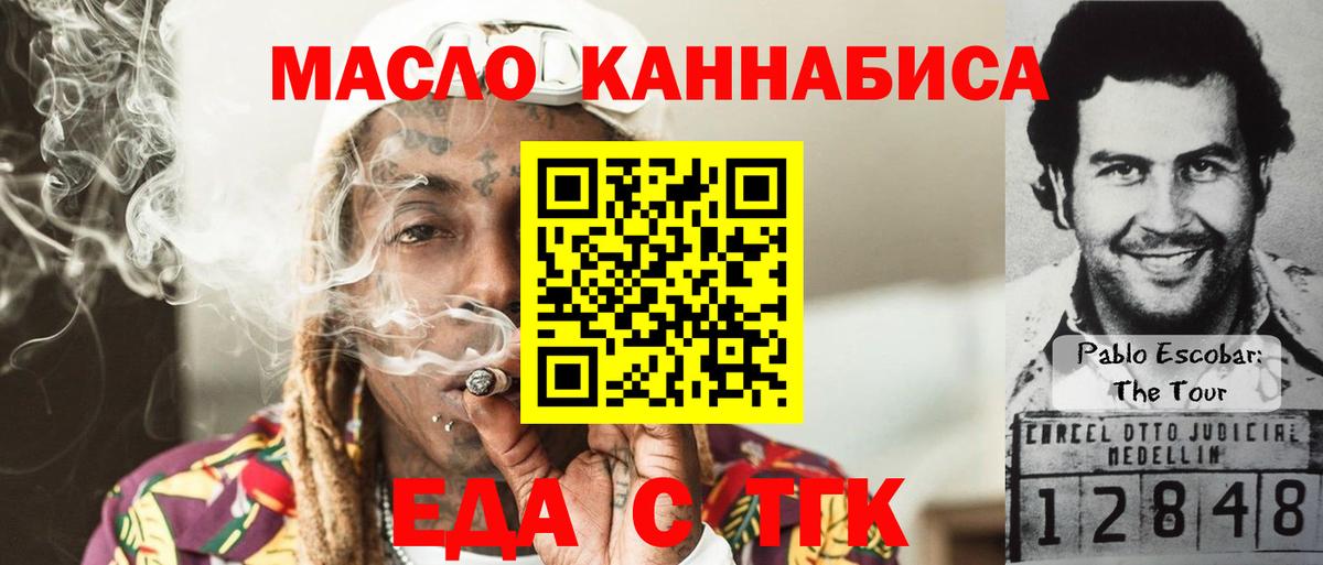 Еда ТГК конопля Дзержинский