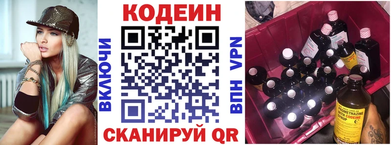 MEGA вход  Дзержинский  Кодеиновый сироп Lean Purple Drank 