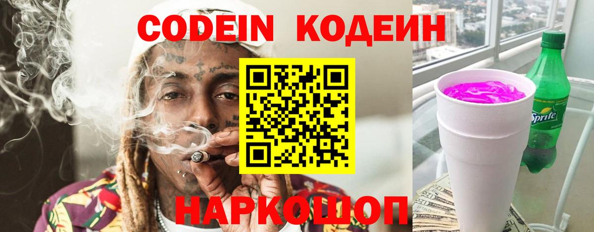 Кодеиновый сироп Lean напиток Lean (лин) Дзержинский