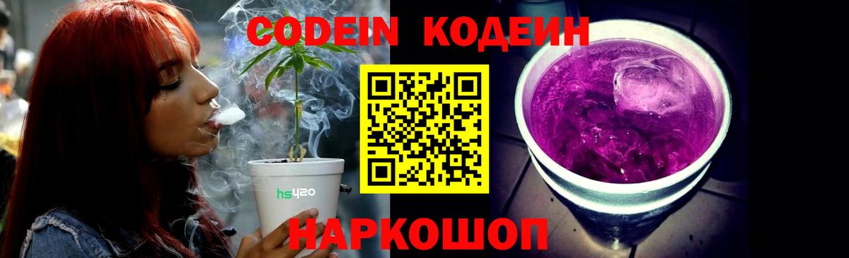 Дзержинский  Codein напиток Lean (лин)  Вход с VPN 
