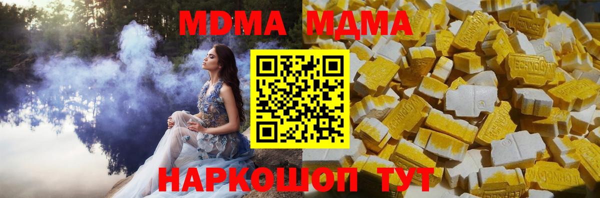 MDMA кристаллы  Вход с VPN  MDMA кристаллы  Дзержинский 
