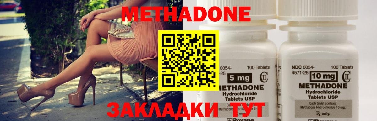 МЕТАДОН methadone Дзержинский