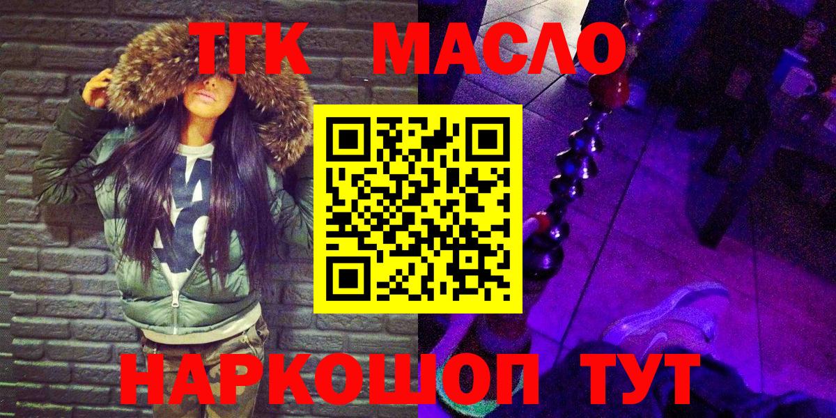 ТГК гашишное масло Дзержинский