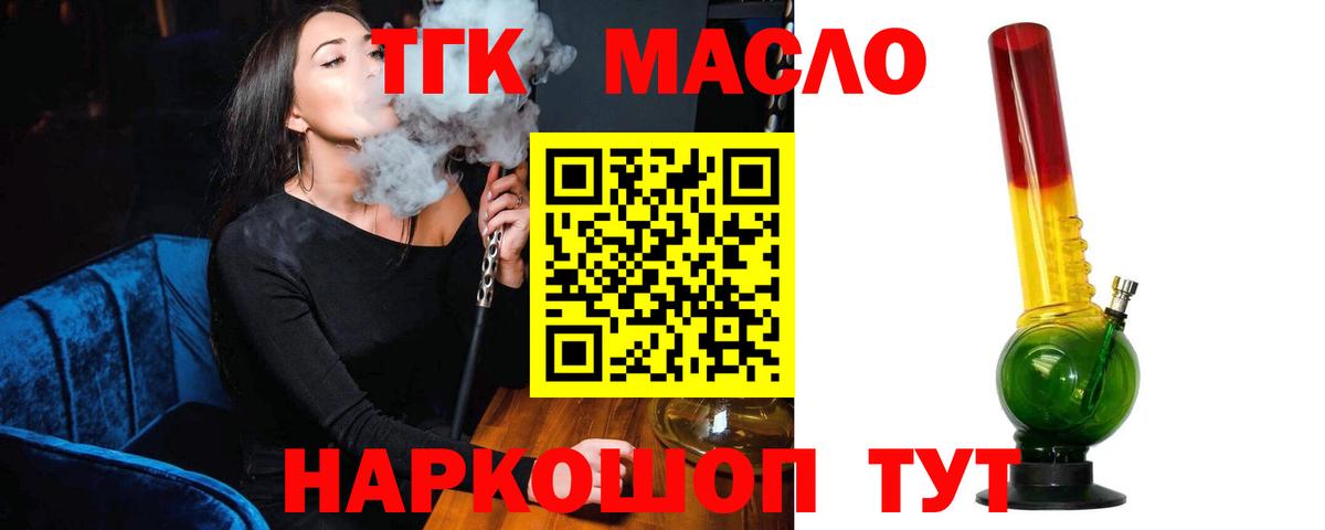 ТГК вейп  ТГК жижа  Вход с VPN  Дзержинский 